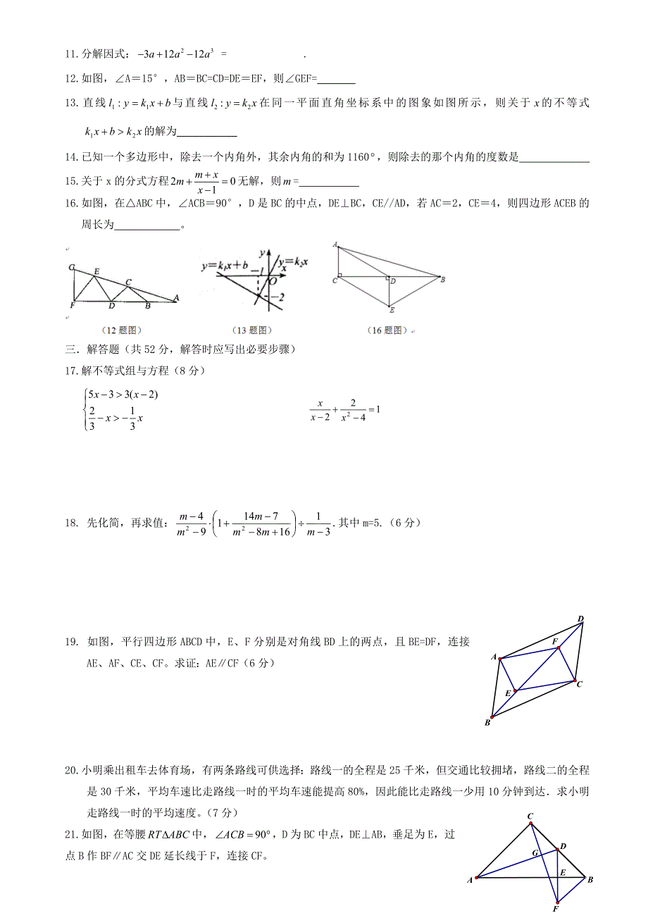 最新北师大版八年级下册数学期末试卷_第2页