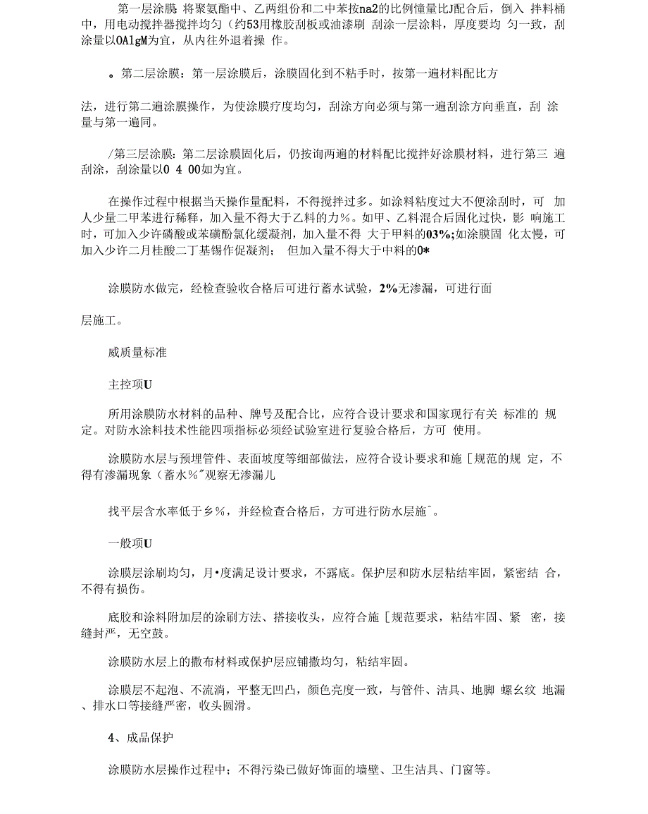 地面防水施工方法_第3页