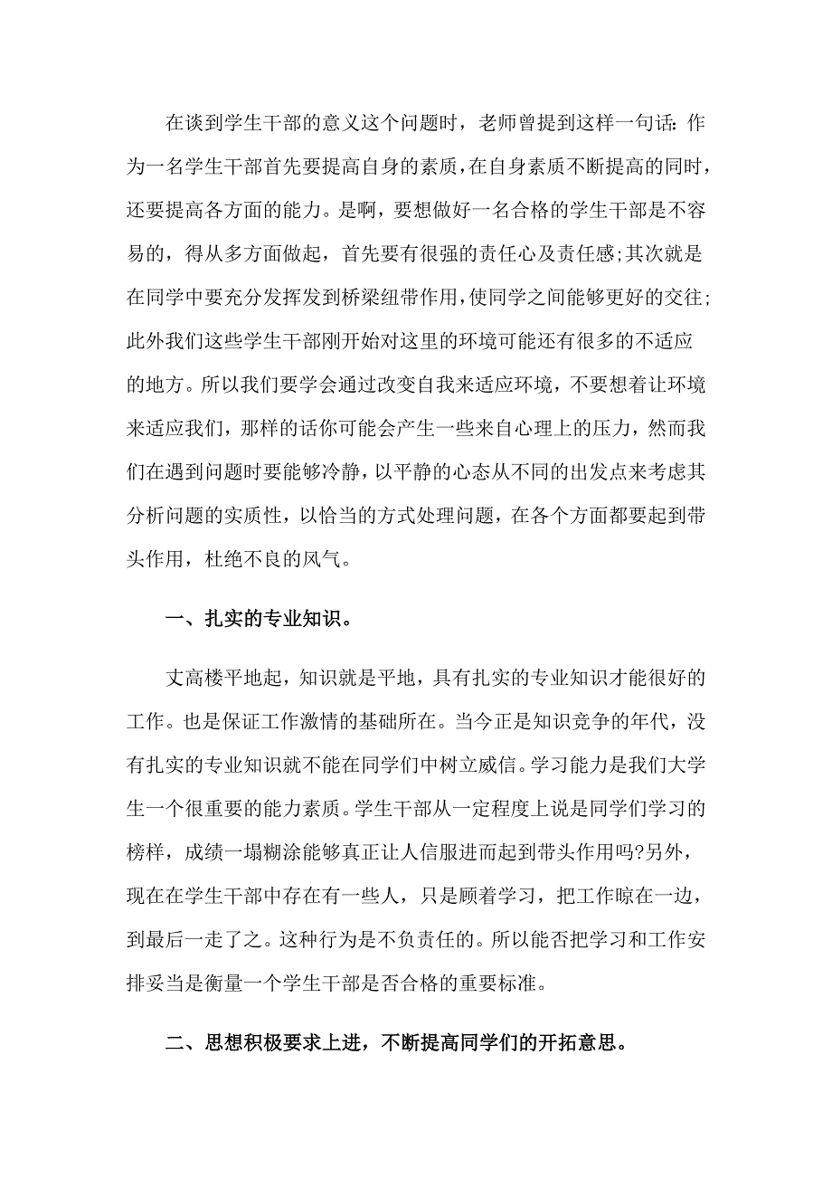 2023班干部学习总结_第3页