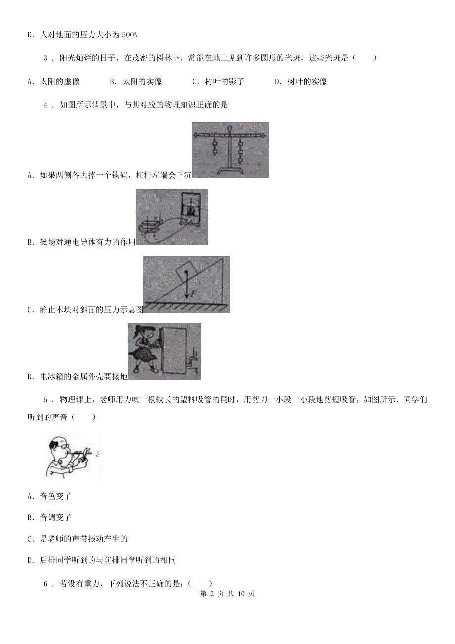 新人教版2020年（春秋版）中考物理试题C卷_第2页