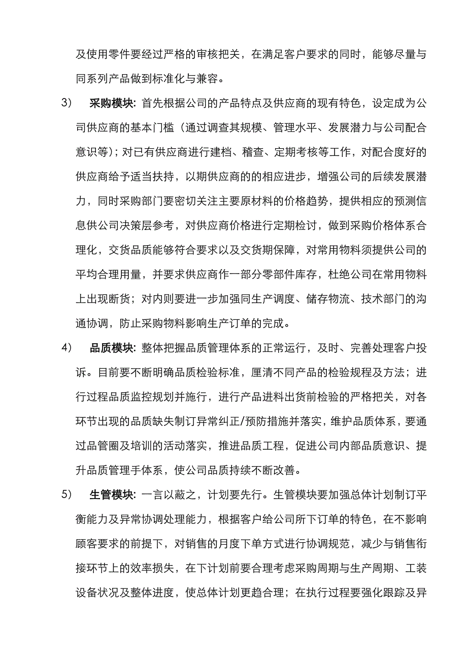 公司运作系统改善方案_第4页