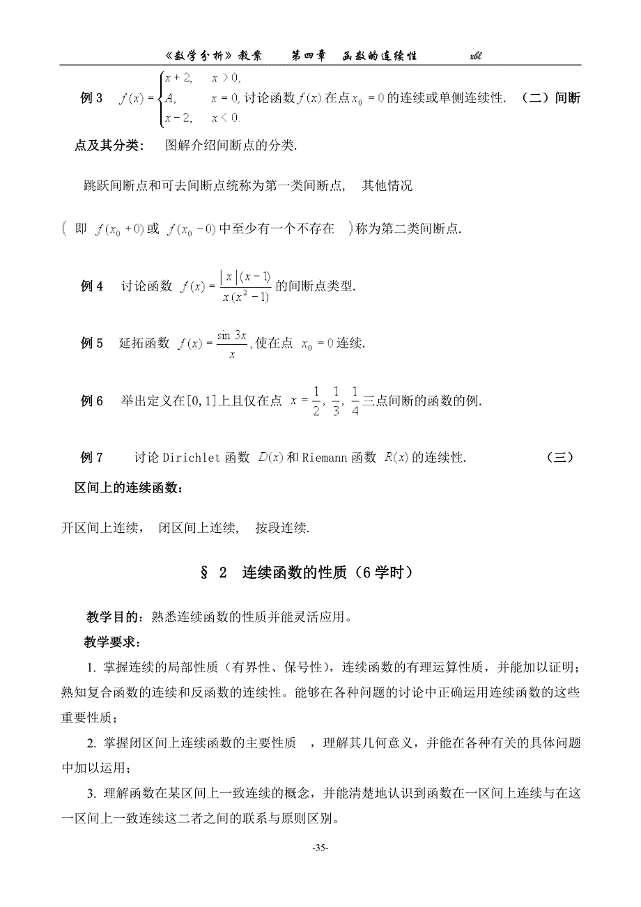 函数的连续性.doc_第3页