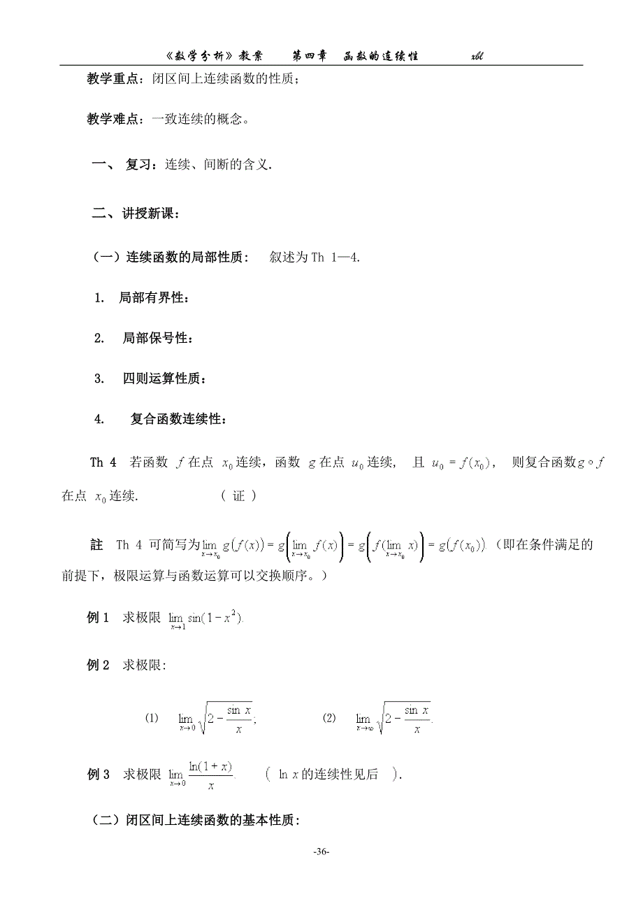 函数的连续性.doc_第4页