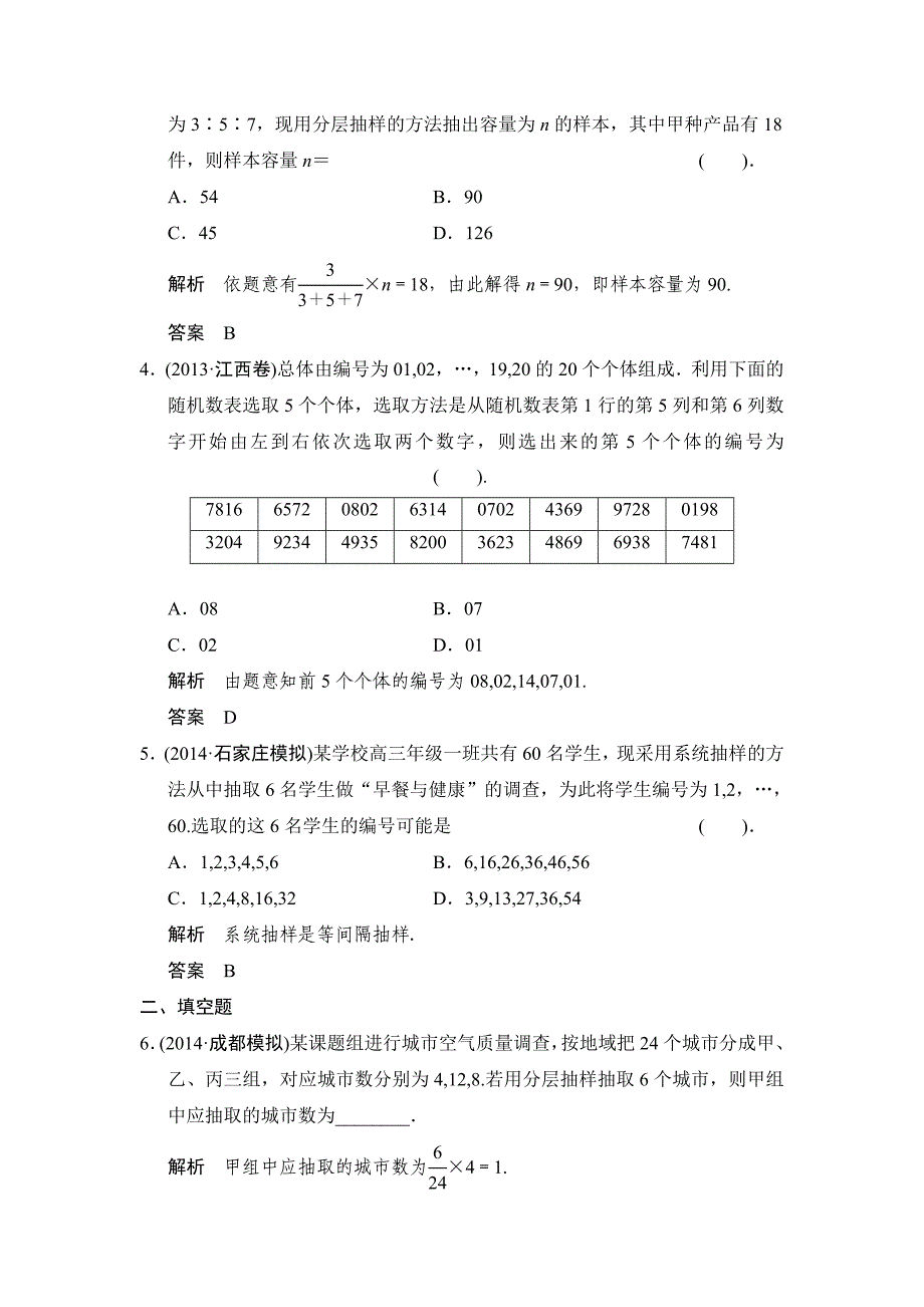 【最新版】人教A版理科高考数学第一轮题组训练：题组训练91_第2页