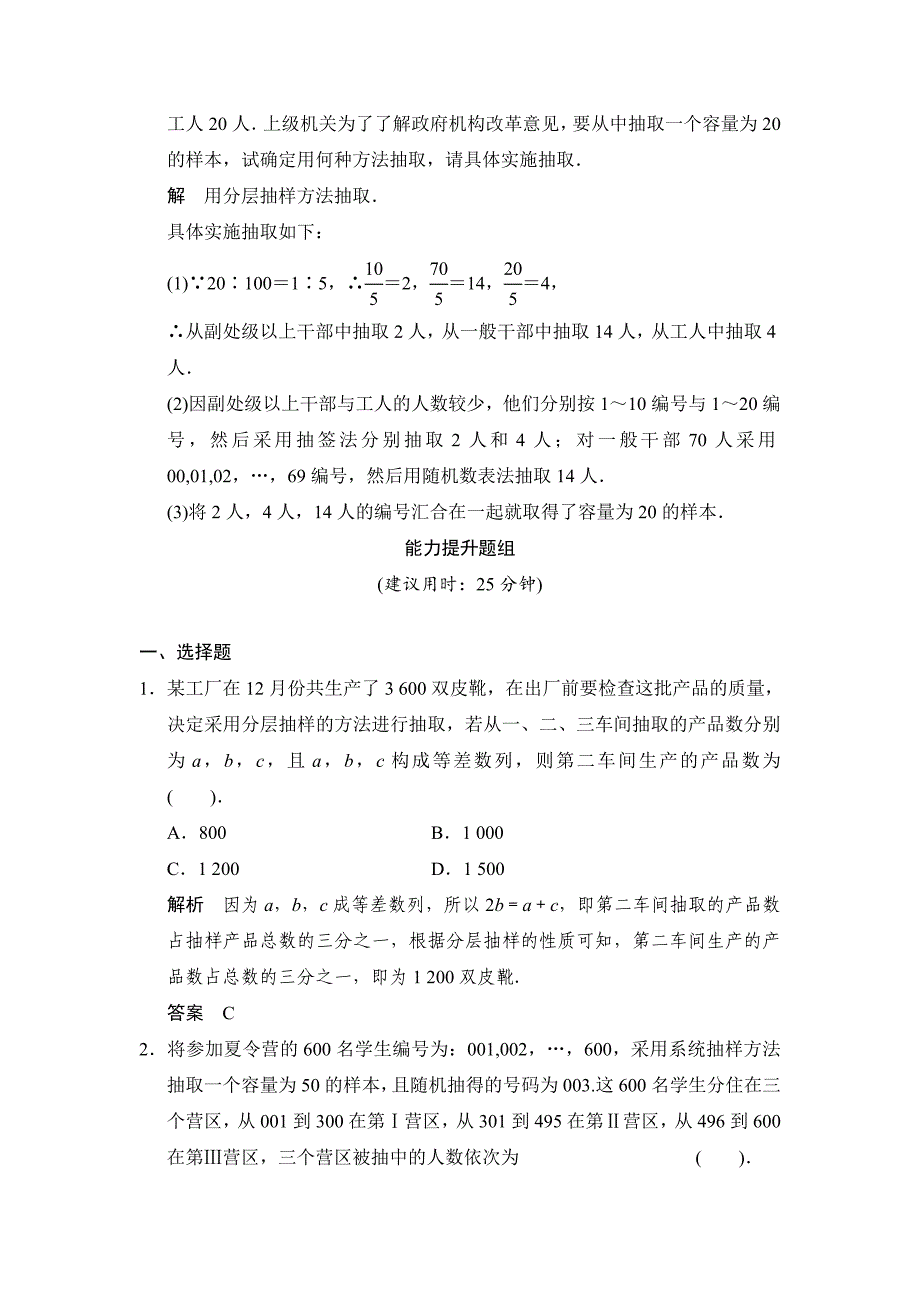 【最新版】人教A版理科高考数学第一轮题组训练：题组训练91_第4页