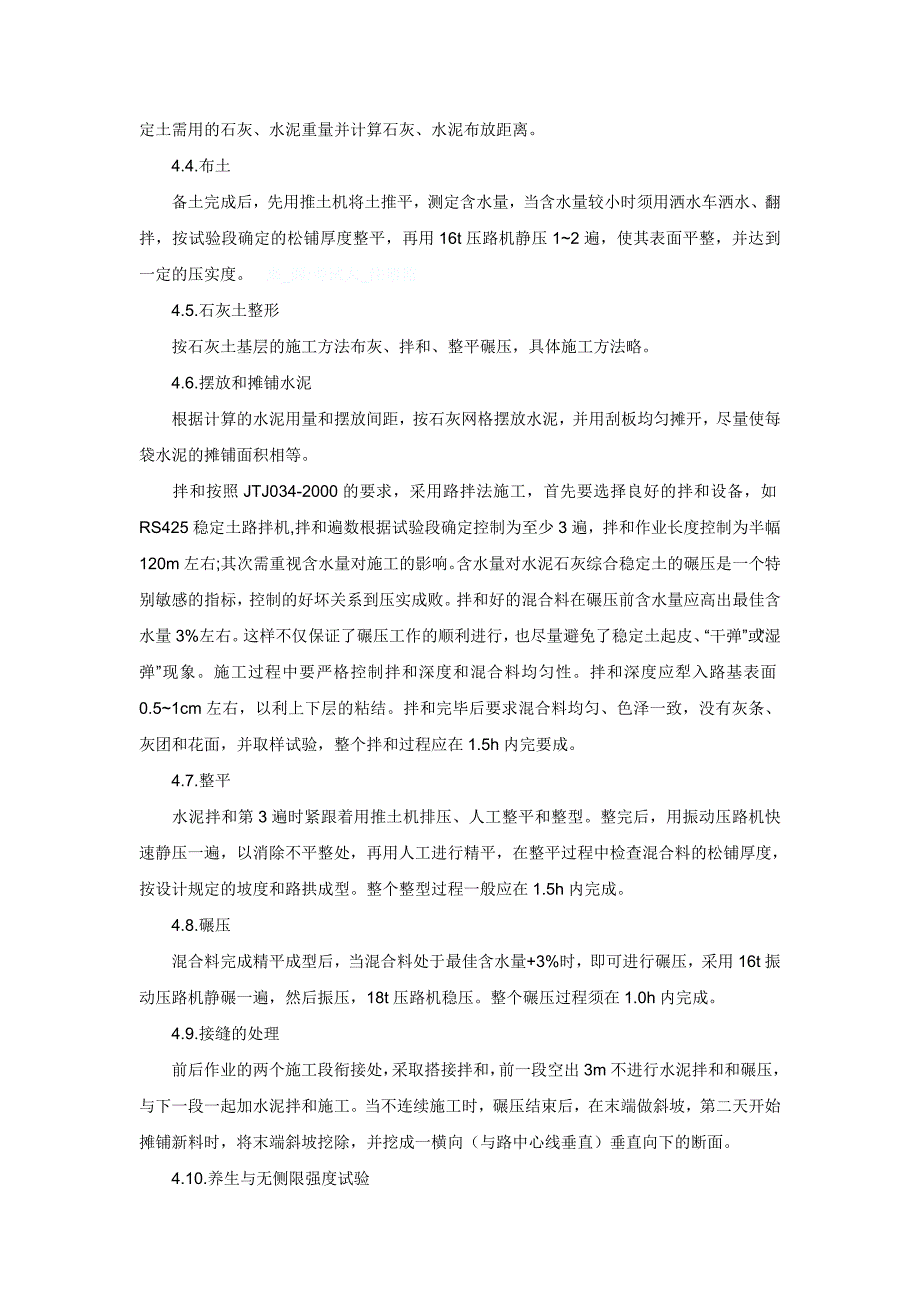 水泥石灰综合稳定土的施工工艺.doc_第2页