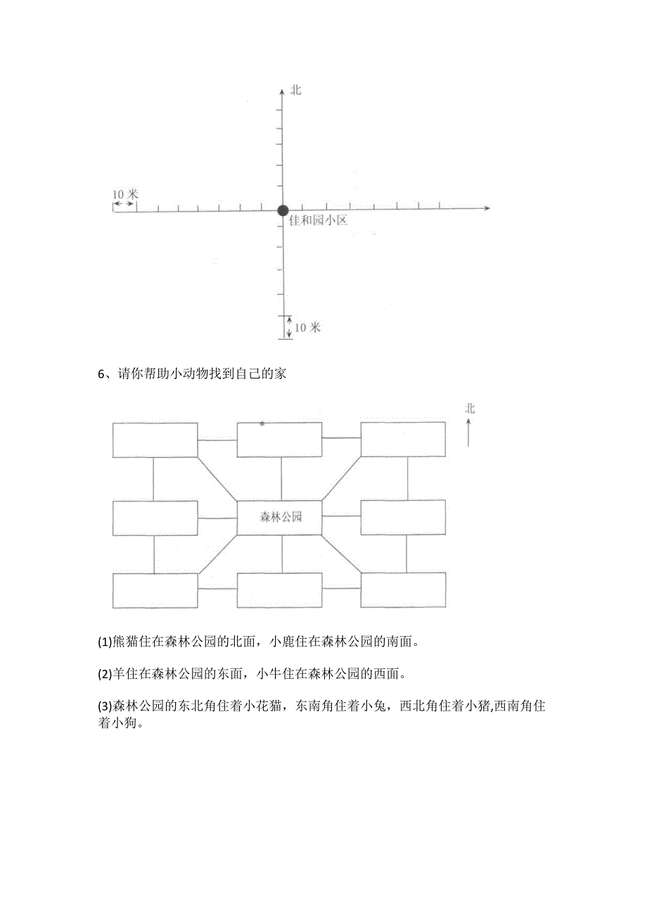 精品【北师大版】四年级上册：5.1去图书馆练习题及答案_第3页