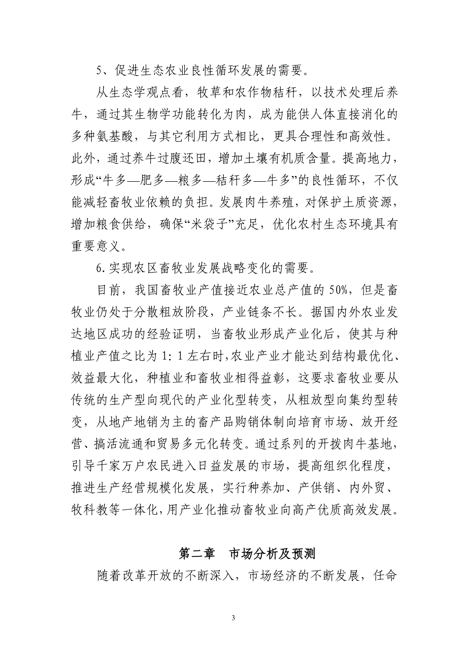 养牛项目可行性分析报告剖析_第3页