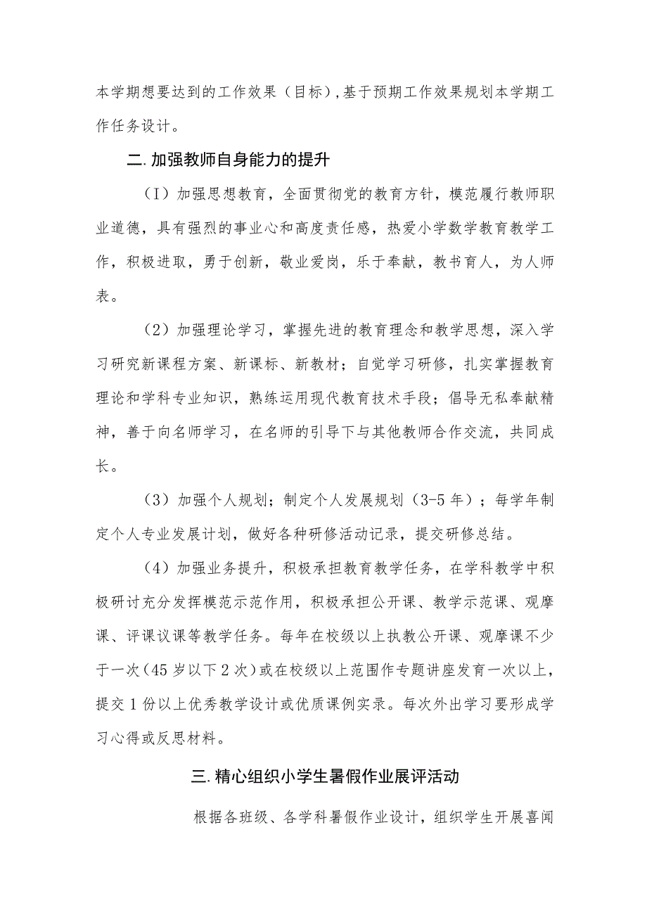 小学2023—2024学年度第一学期学校教育教学计划_第2页