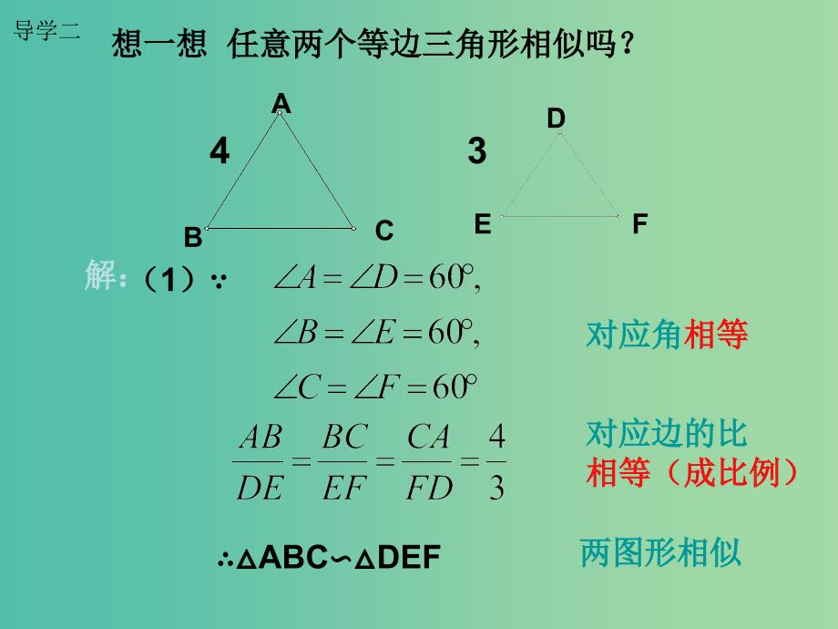 九年级数学上册 4.4 探索三角形相似的条件课件1 （新版）北师大版.ppt_第3页