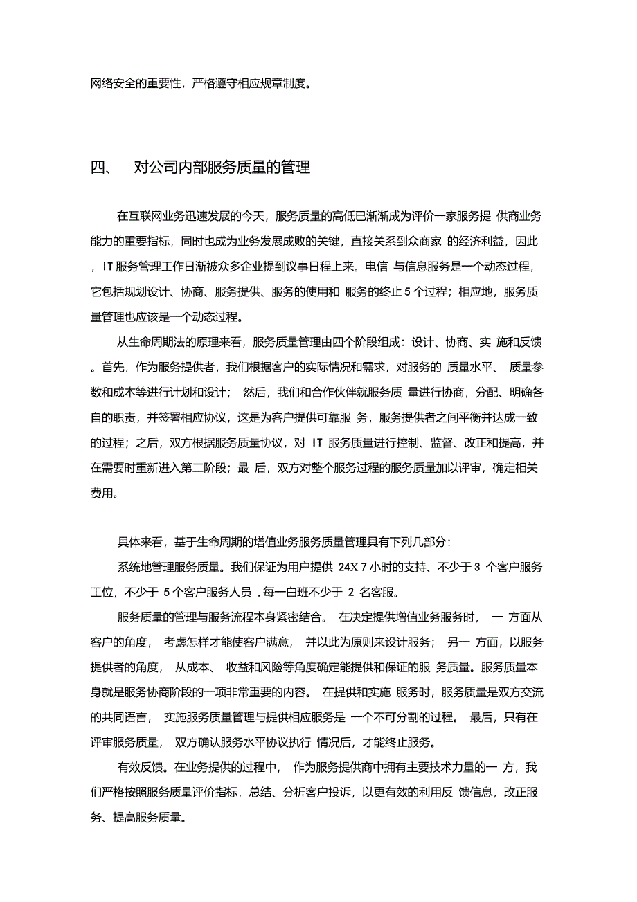 信息安全保障措施1_第3页