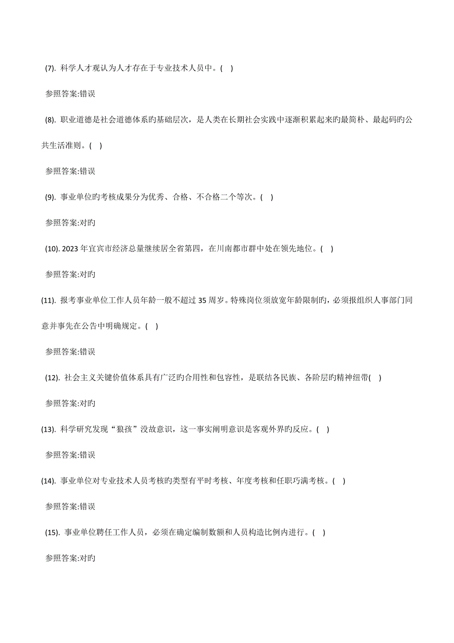 2023年宜宾市事业单位招聘考试教育公共基础知识.docx_第2页