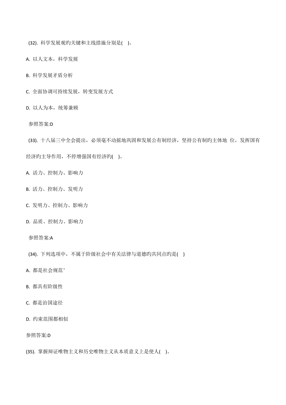 2023年宜宾市事业单位招聘考试教育公共基础知识.docx_第5页