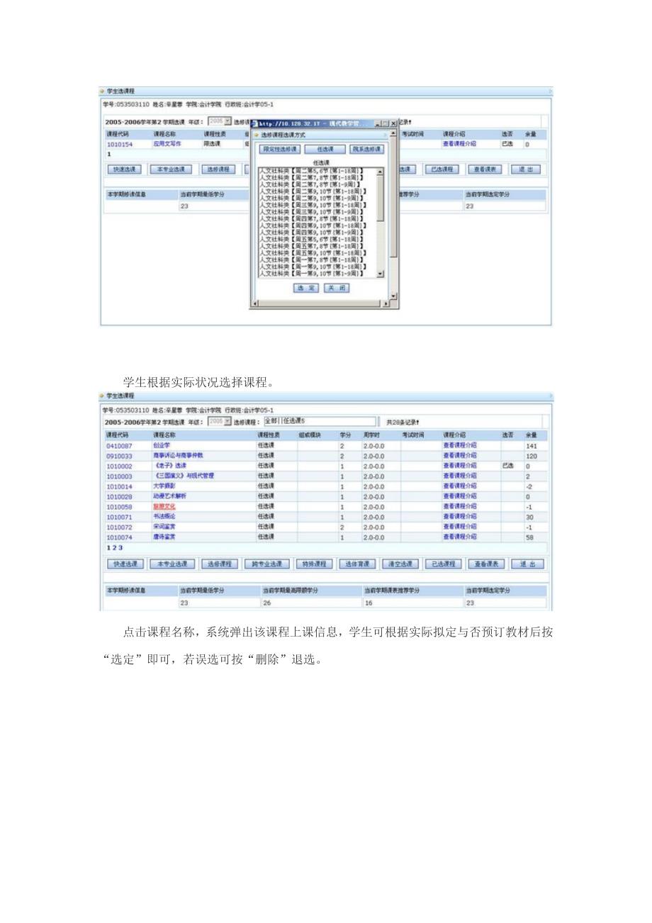 正方教务基础管理系统学生操作标准手册_第3页