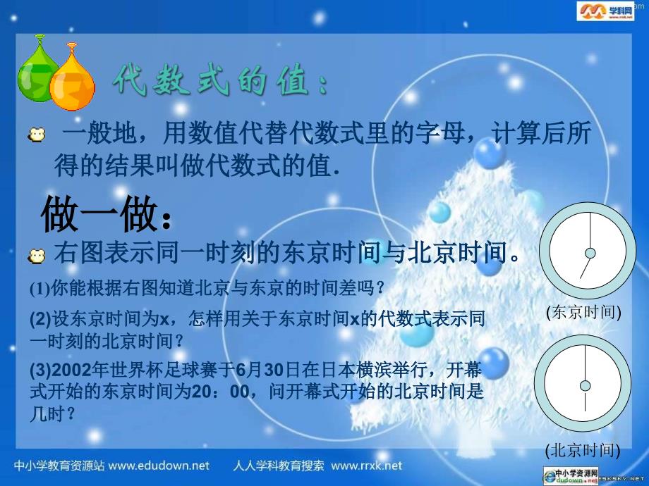 湘教版数学七上2.3代数式的ppt课件_第4页