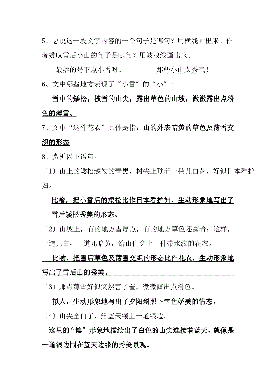 新人教版济南的冬天阅读训练大汇总教师版带复习资料_第2页