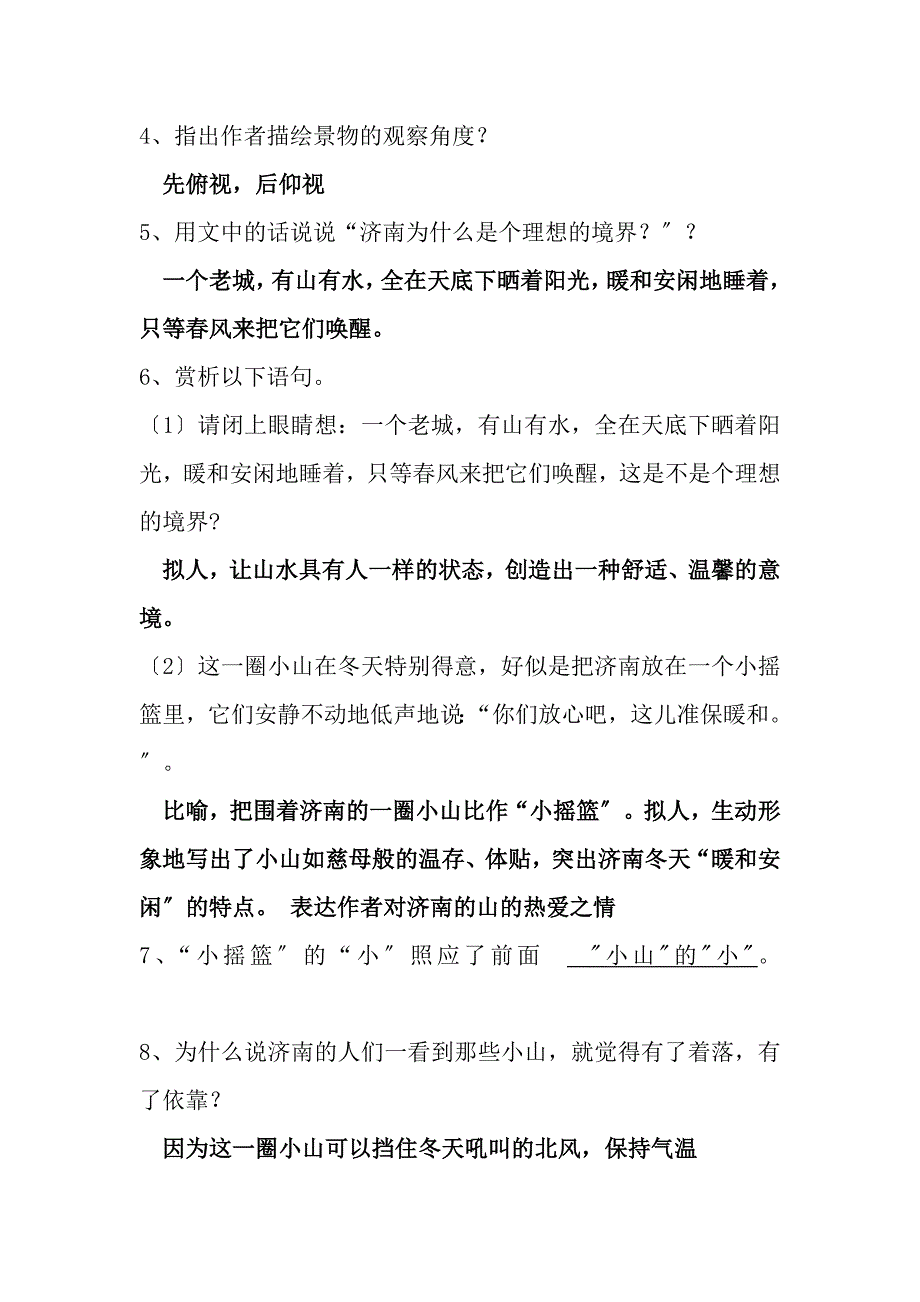 新人教版济南的冬天阅读训练大汇总教师版带复习资料_第5页