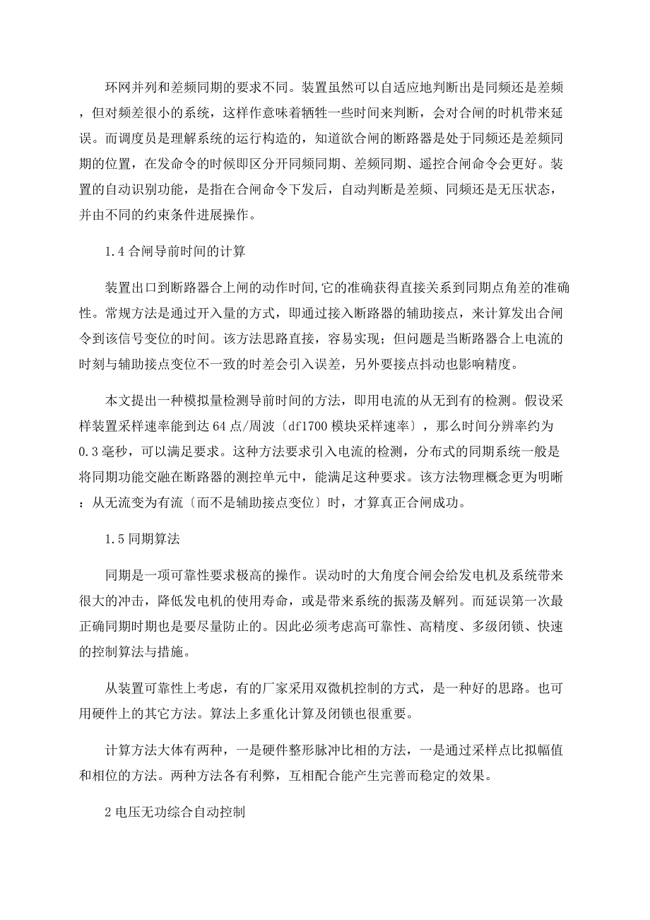 变电站自动化系统中安全自动装置的几个问题_第2页