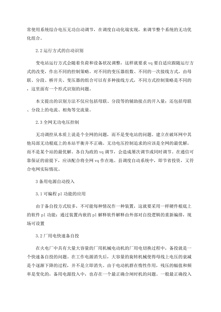 变电站自动化系统中安全自动装置的几个问题_第4页