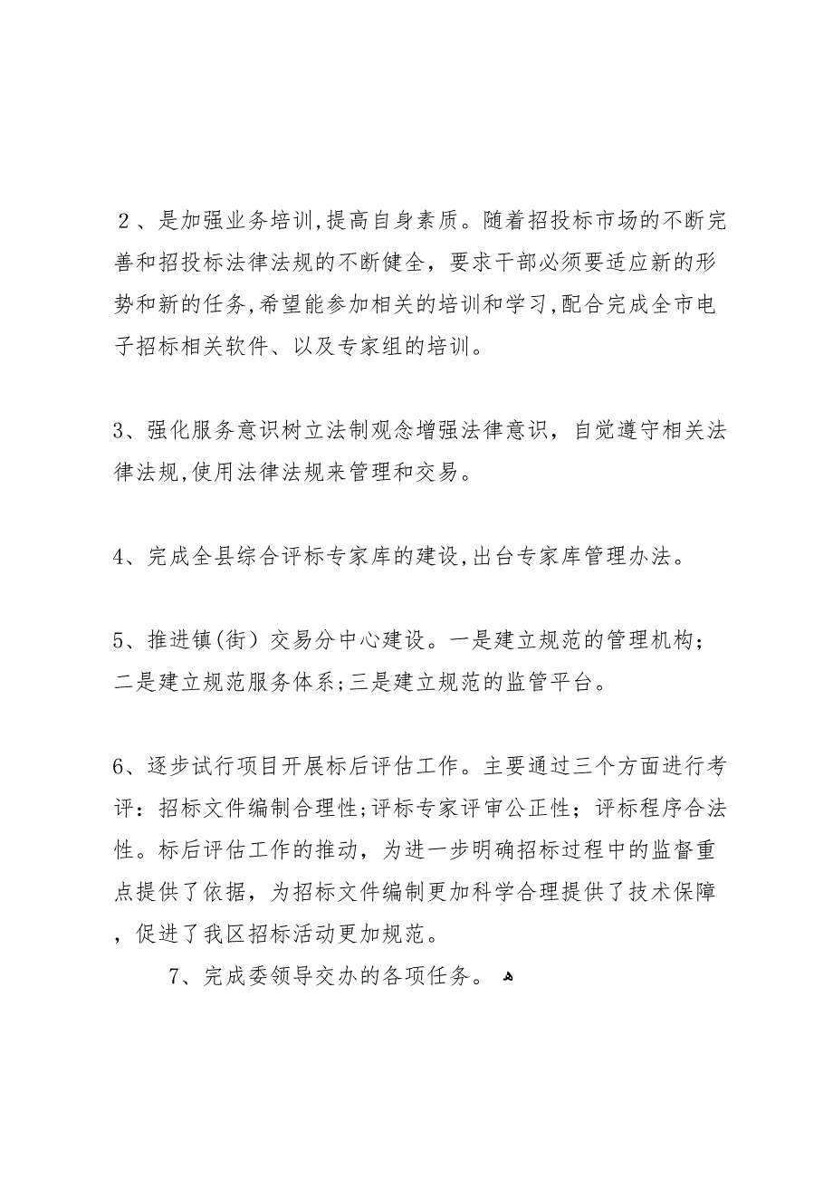 工程建设交易工作年度工作总结_第5页