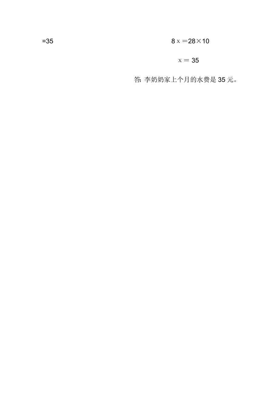 用比例解决问题9.docx_第5页