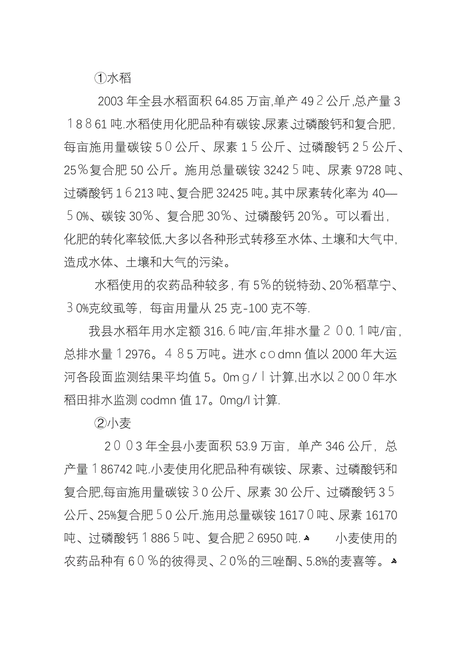 农村生态环境调研致辞材料.docx_第2页