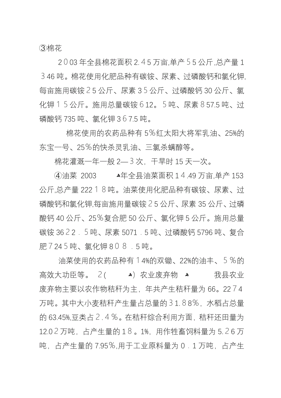 农村生态环境调研致辞材料.docx_第3页