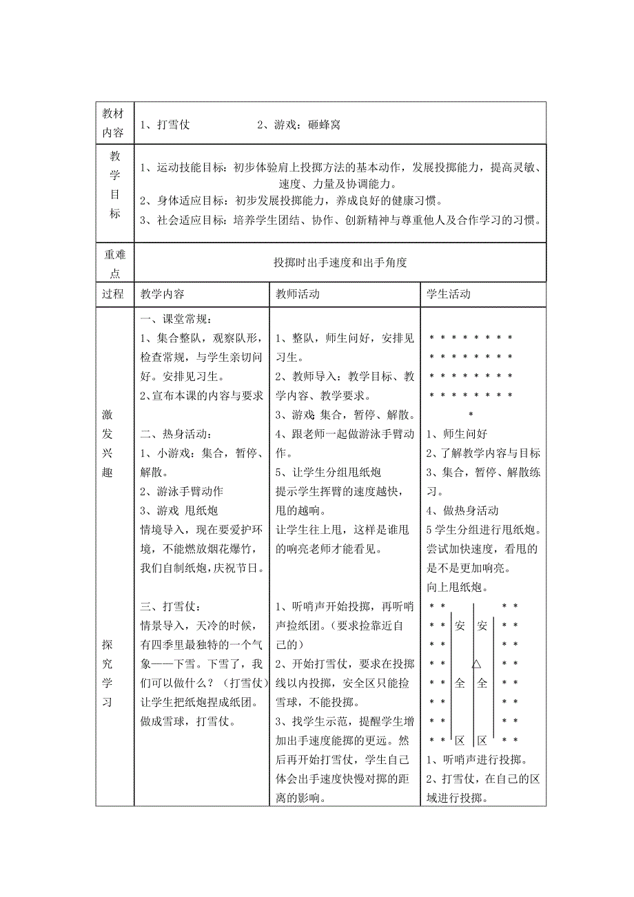 小学二年级投掷课教学设计[2].doc_第2页