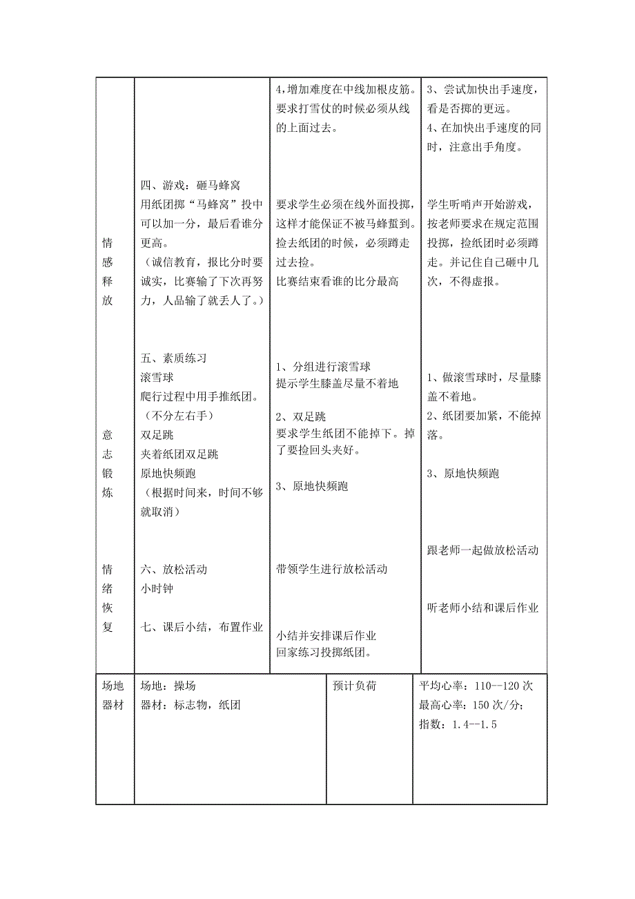 小学二年级投掷课教学设计[2].doc_第3页