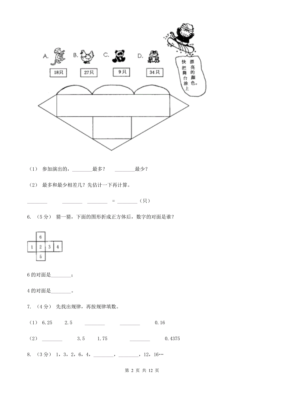 江西省九江市一年级下学期数学期末考试试卷_第2页