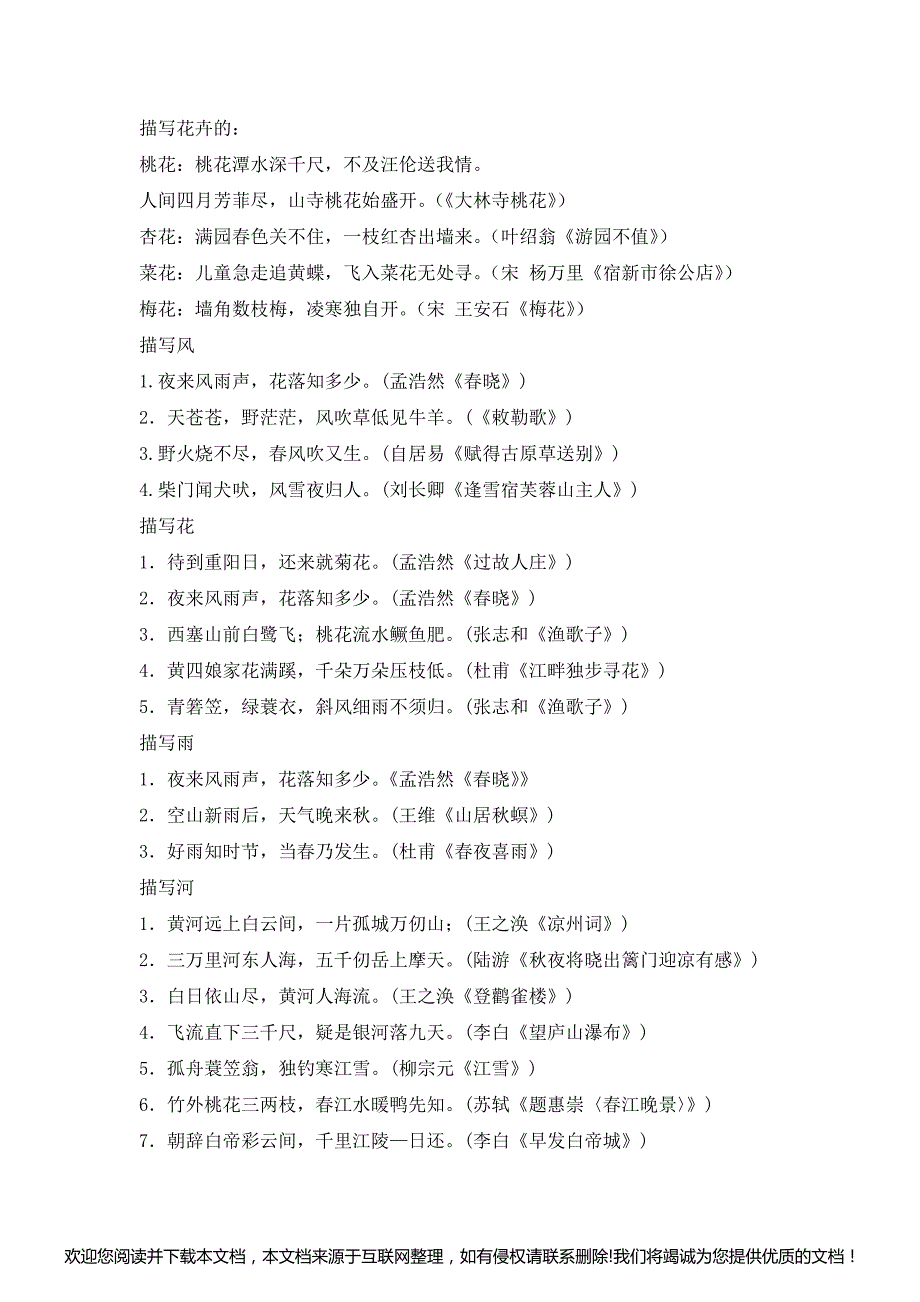 小升初语文古诗词积累及专项练习034937_第3页