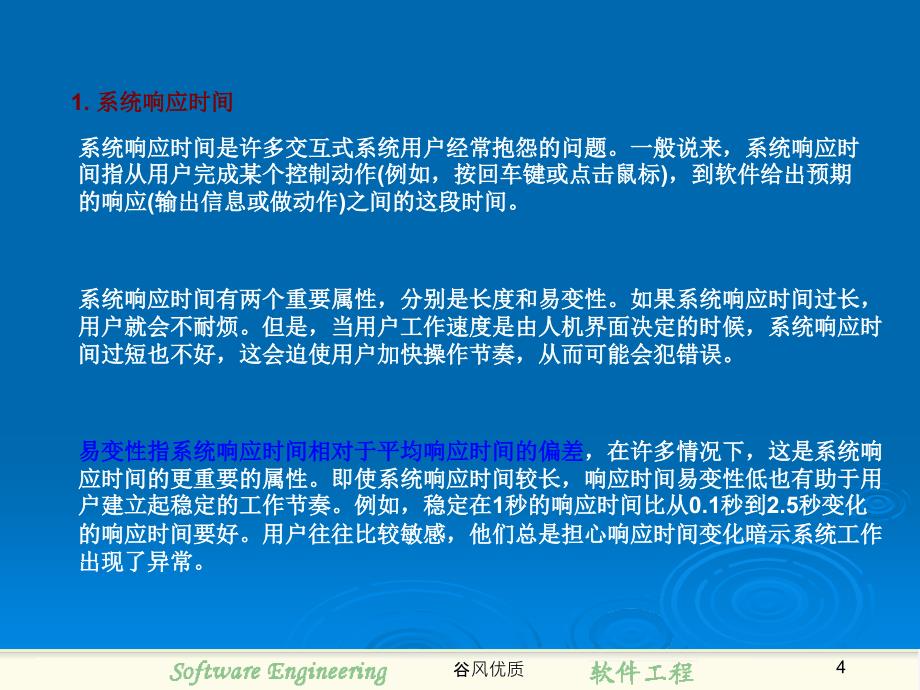 人机交互界面的设计行业研究_第4页