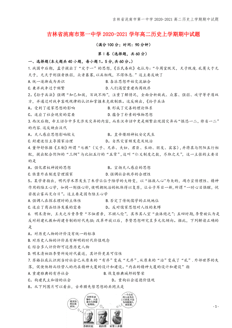 吉林省洮南市第一中学2020-2021高二上学期期中试题.doc_第1页