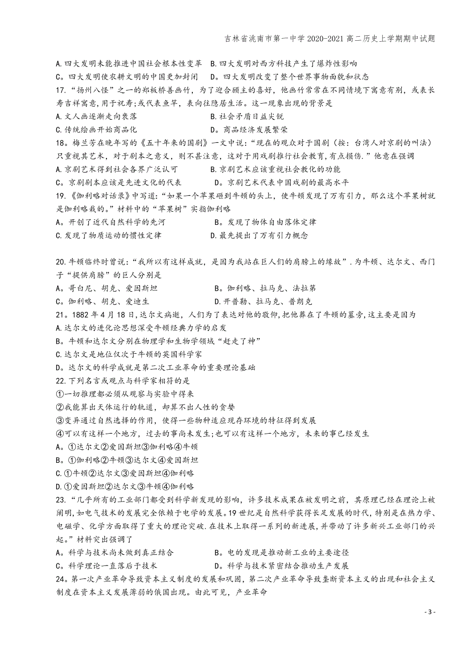 吉林省洮南市第一中学2020-2021高二上学期期中试题.doc_第3页