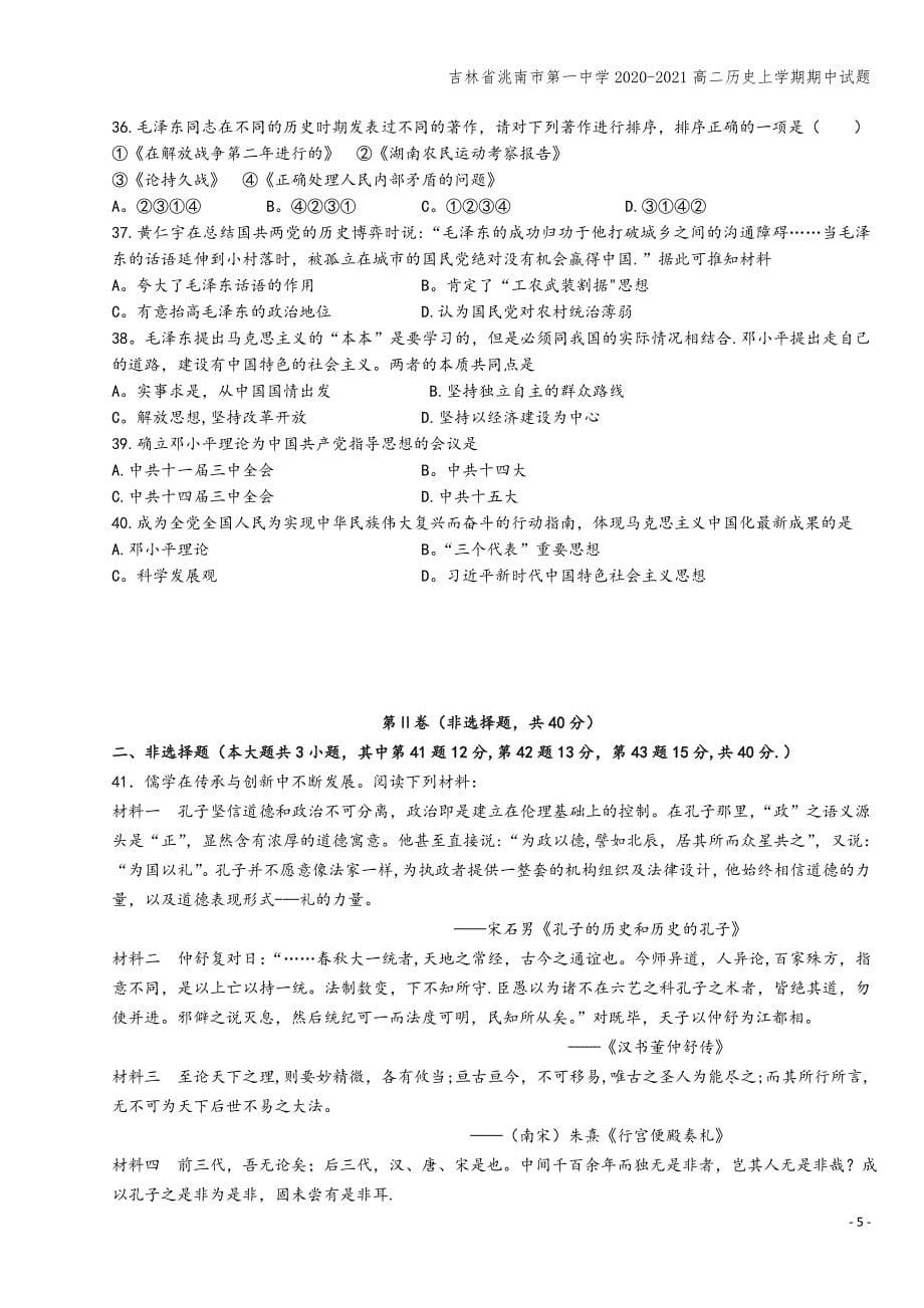 吉林省洮南市第一中学2020-2021高二上学期期中试题.doc_第5页