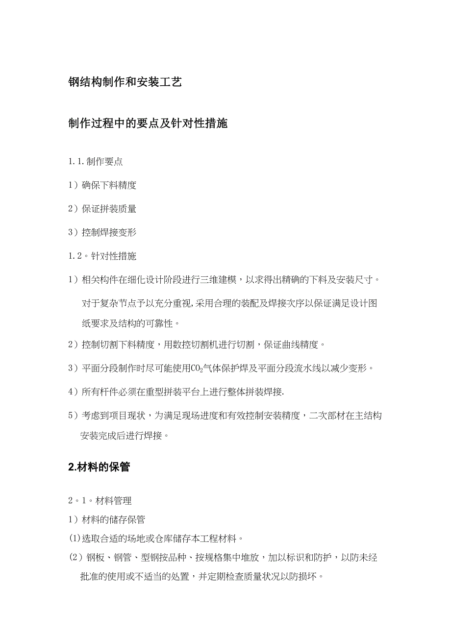 【施工方案】膜结构施工方案(1)(DOC 11页)_第1页