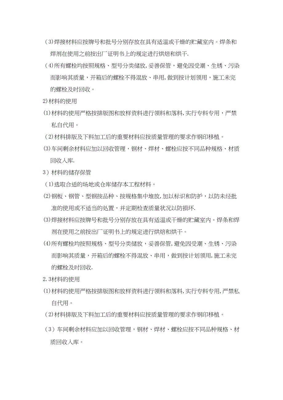 【施工方案】膜结构施工方案(1)(DOC 11页)_第2页