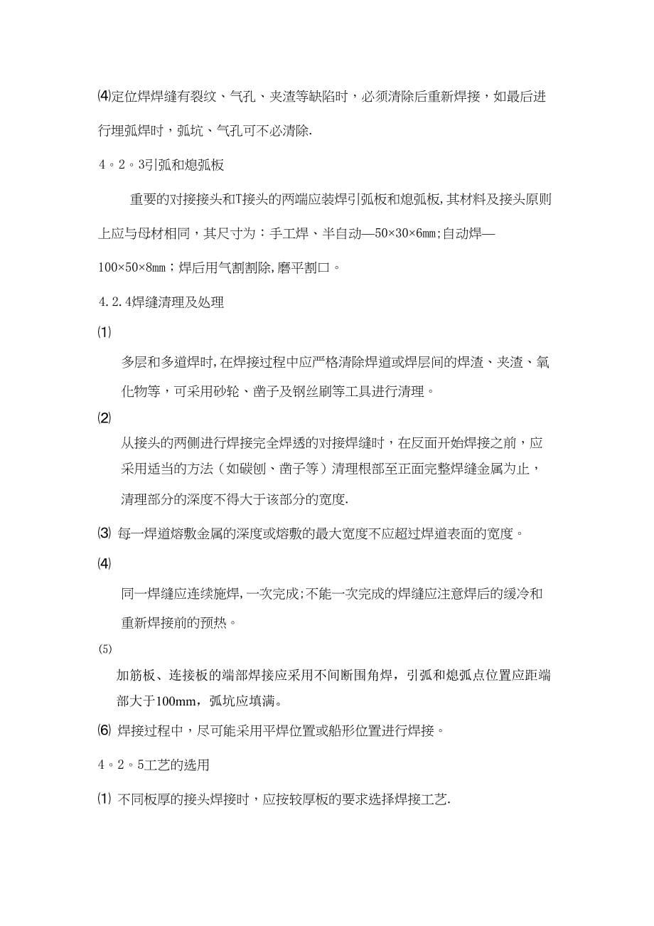 【施工方案】膜结构施工方案(1)(DOC 11页)_第5页