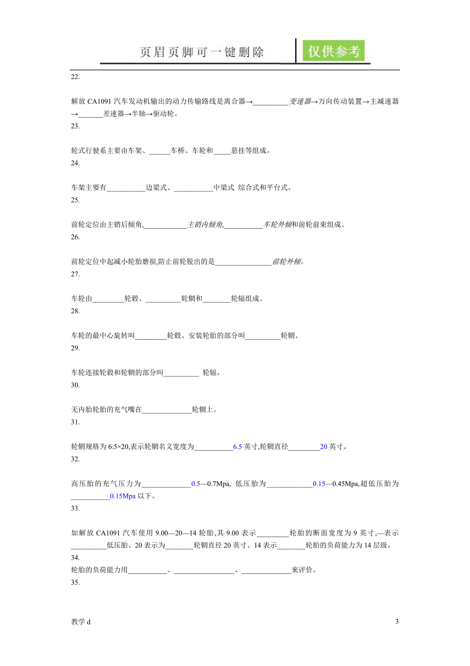 一 汽车理论名词解释【教资类别】_第3页