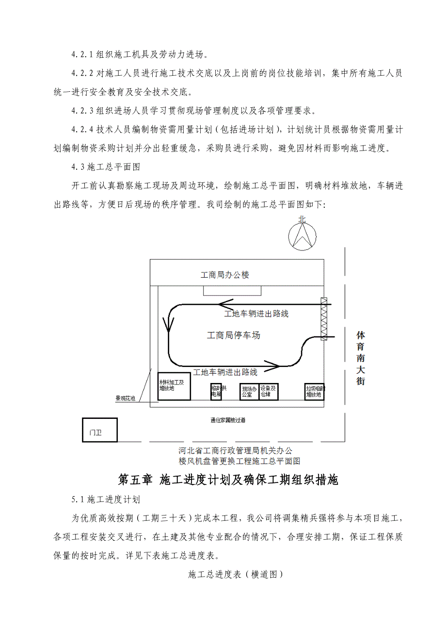 河北省工商行政管理局机关办公楼风机盘管更换工程工程施工组织设计.doc_第3页