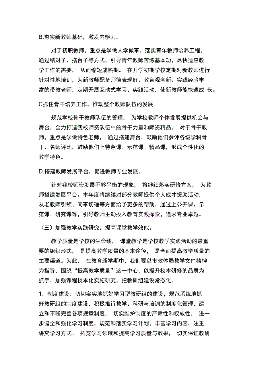 最新教师全员培训年度计划_第3页