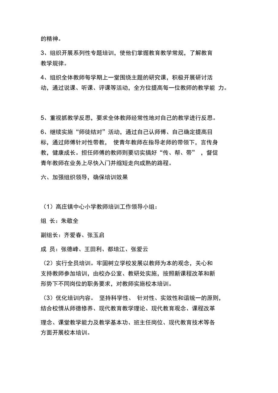 最新教师全员培训年度计划_第5页