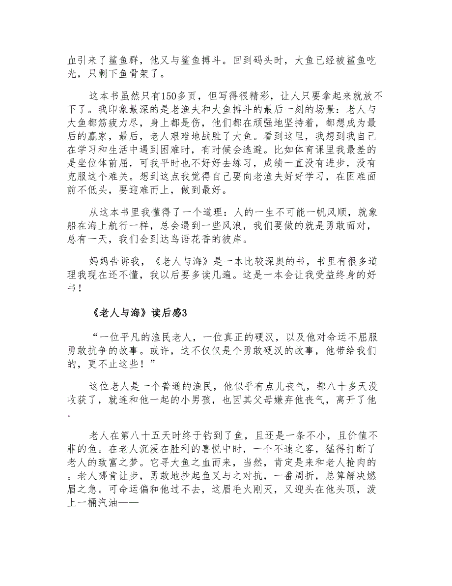 2022年《老人与海》读后感汇编11篇_第2页