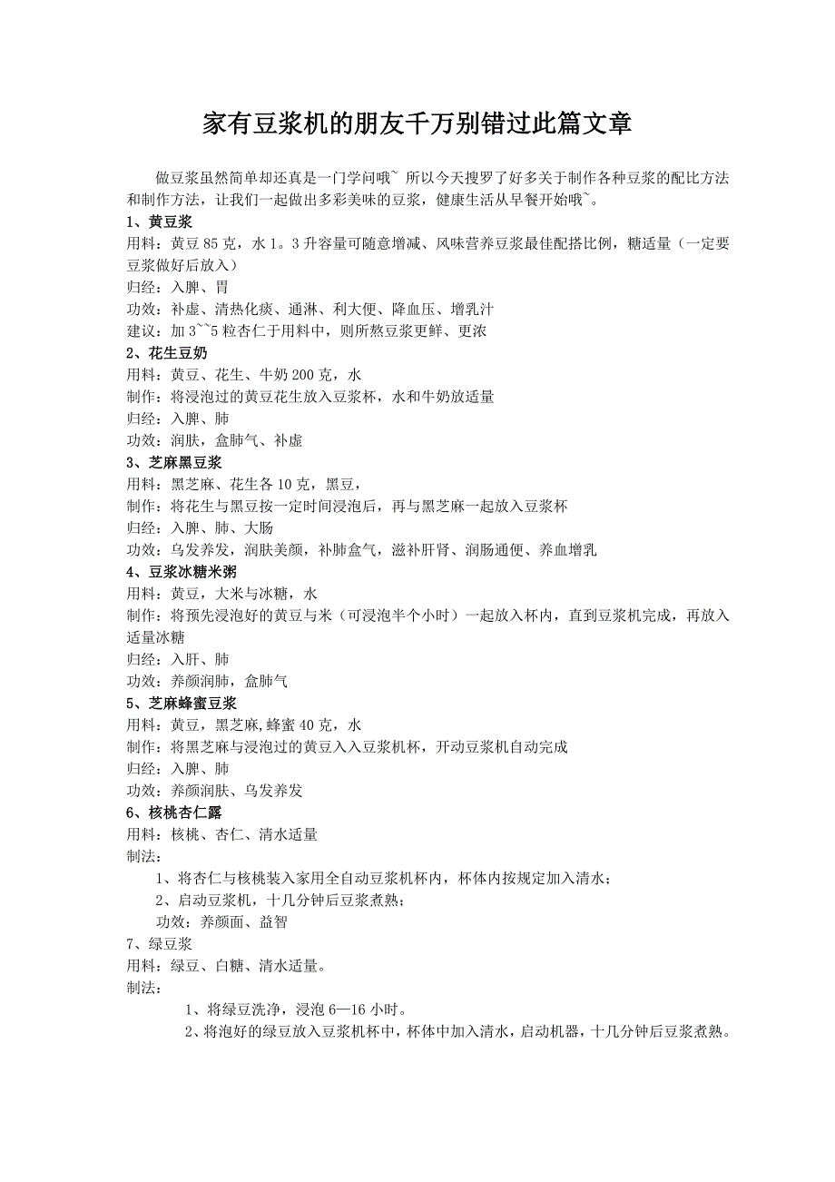 家有豆浆机的朋友千万别错过此篇文章.doc_第1页