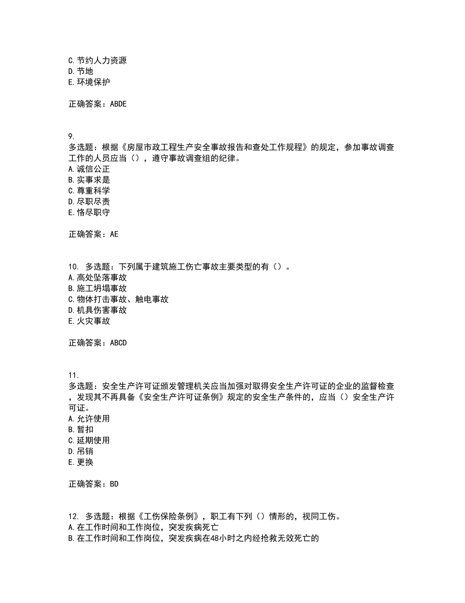 2022年广西省建筑三类人员安全员A证【官方】考试历年真题汇总含答案参考56_第3页