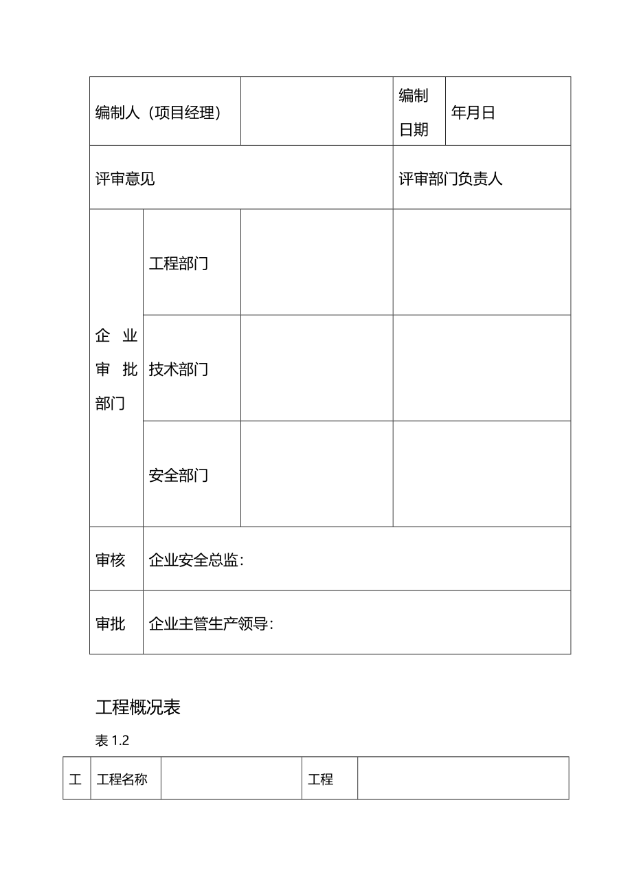 [安全生产规范]新版安全资料(安全达标手册)_第4页