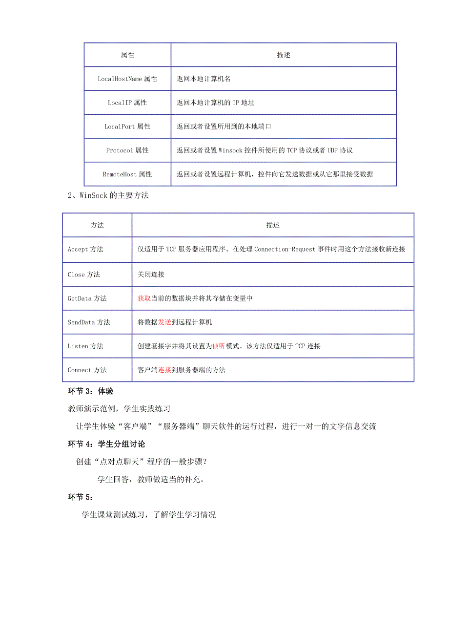 6.3.1 分析与设计1.doc_第4页