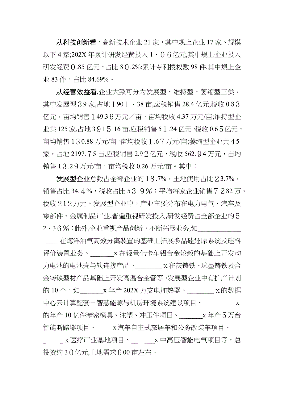 工业园转型升级调研报告_第2页