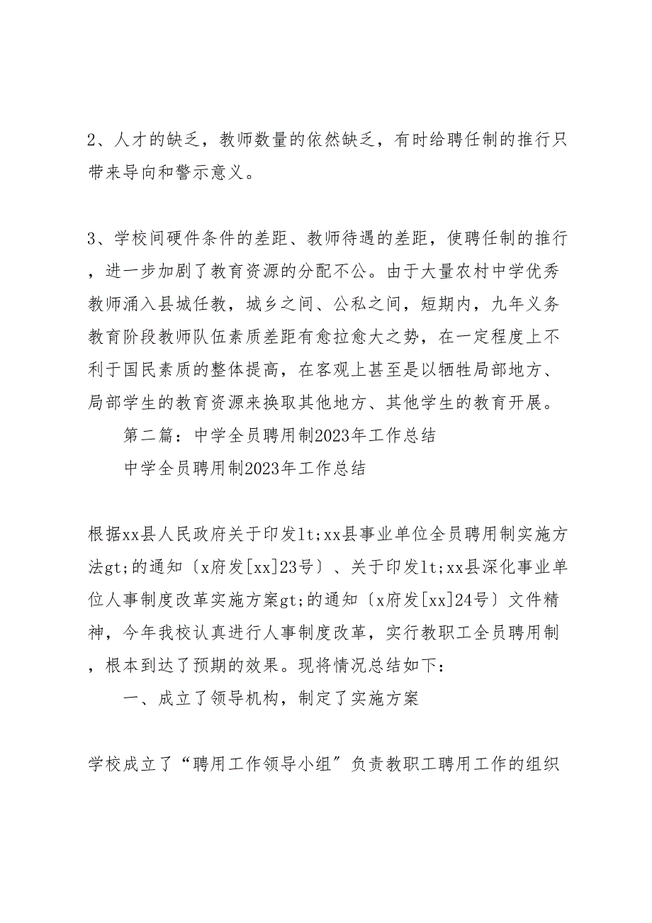 2023年中学全员聘用制工作汇报总结(精选多篇).doc_第3页