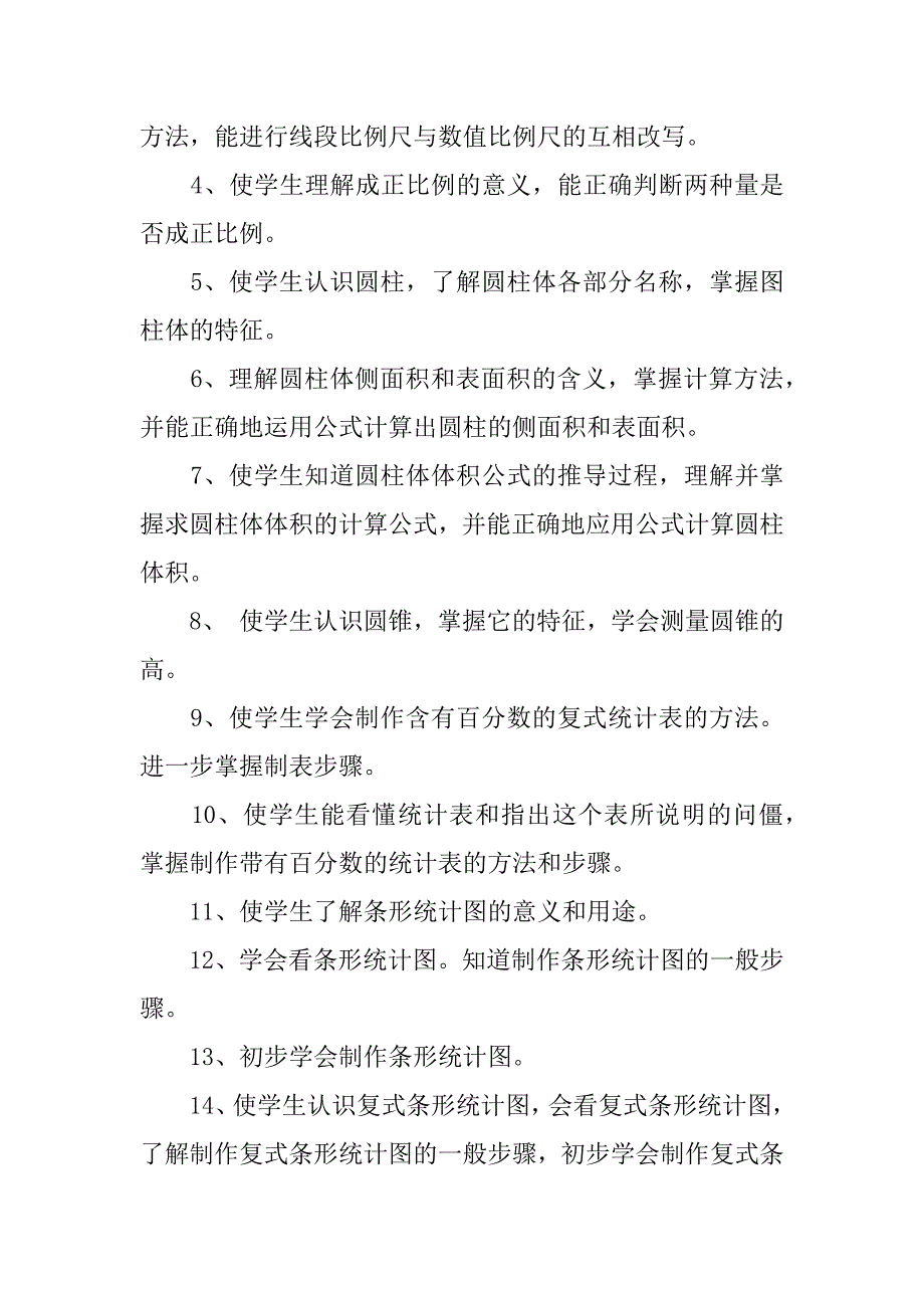 有关六年级数学教学计划范文4篇小学六年级下数学教学计划_第2页